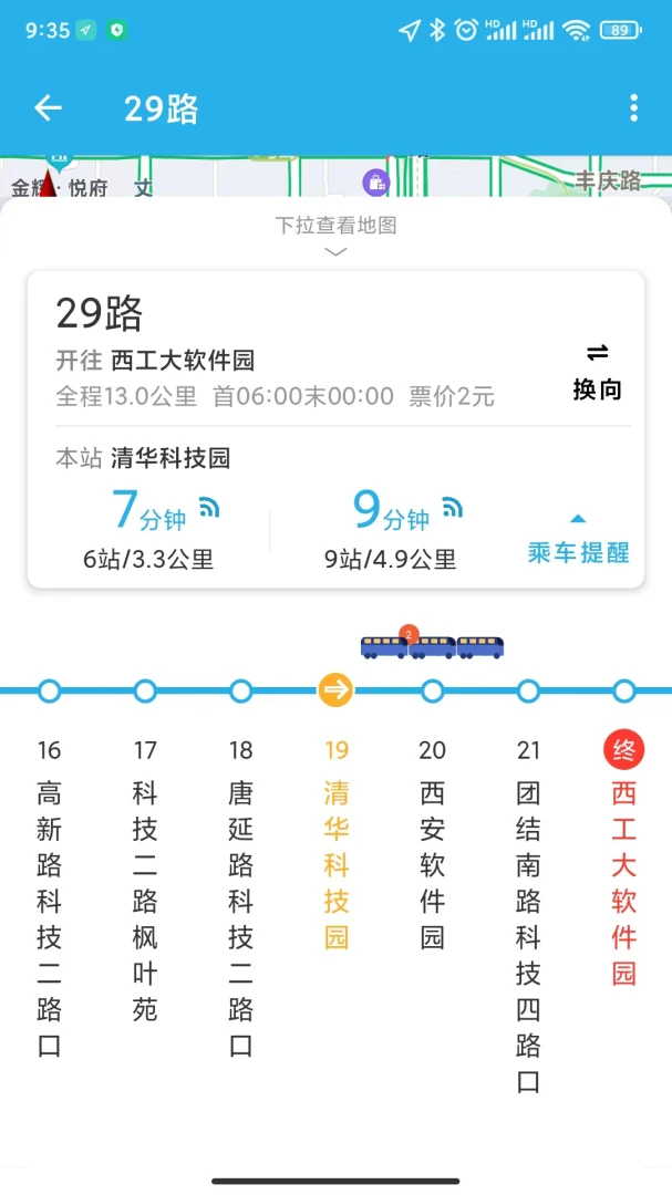 西安公交出行截图