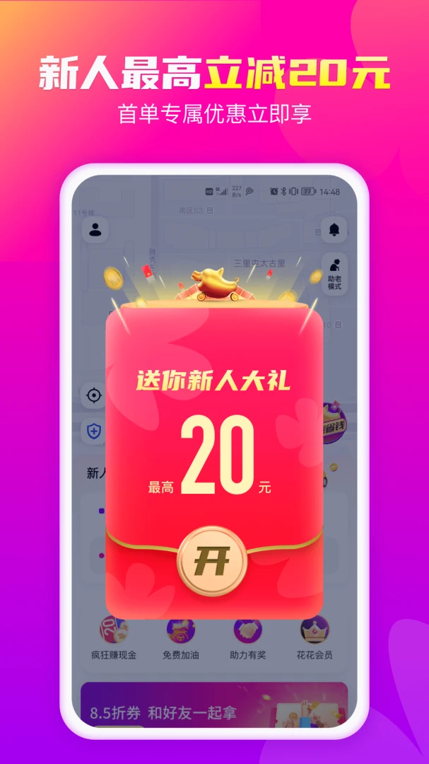 花小猪打车截图