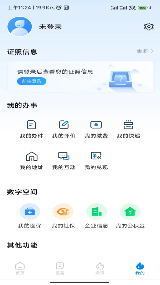 湘易办应用截图