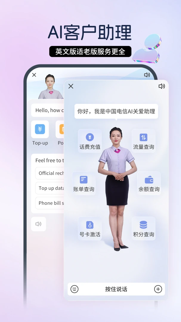 中国电信应用截图