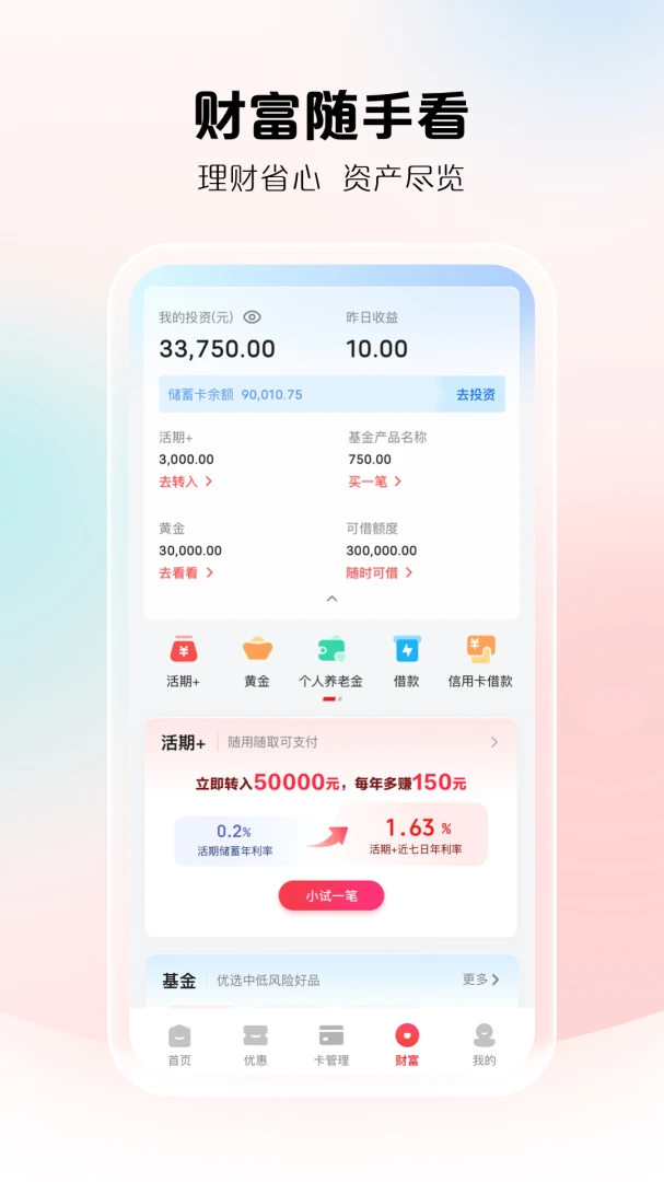 云闪付应用截图