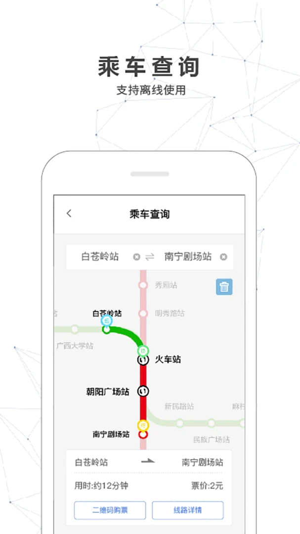 南宁轨道交通应用截图