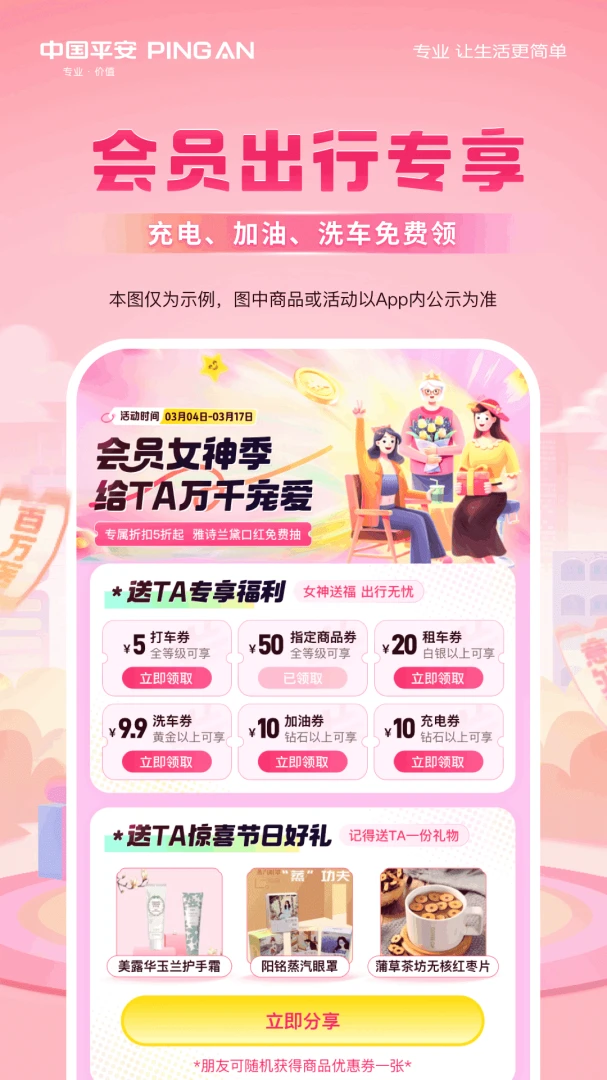 平安好车主截图