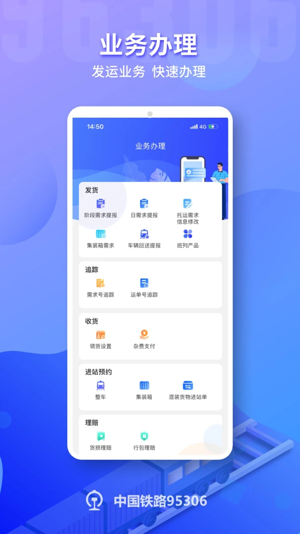 铁路95306截图