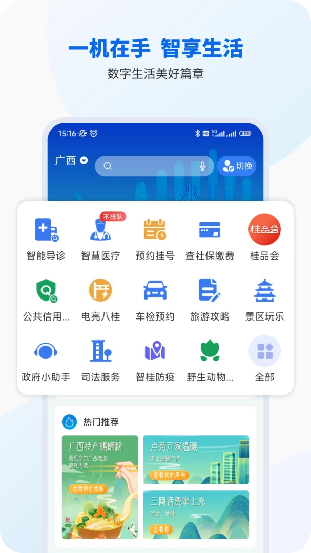 智桂通应用截图