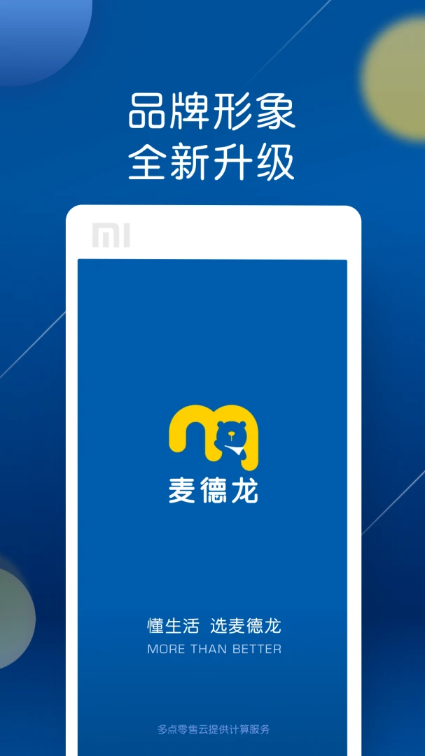 麦德龙截图