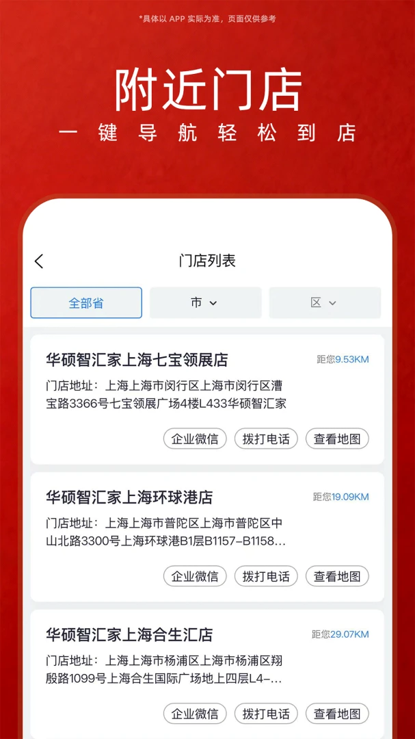 华硕商城应用截图
