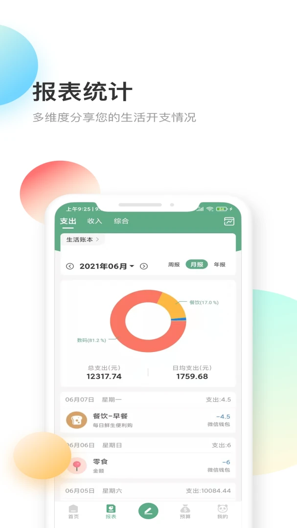 应用截图 5