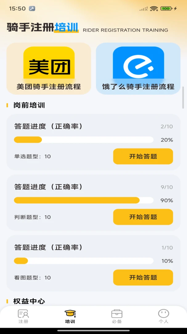 外卖跑腿众包应用截图
