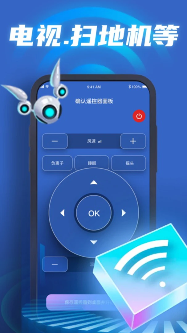 天韵宝盒遥控器应用截图