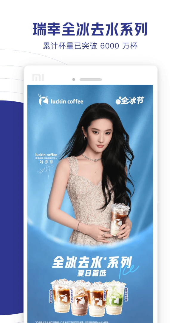 瑞幸咖啡截图