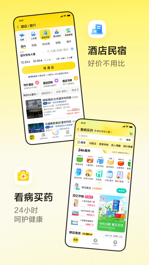 美团应用截图