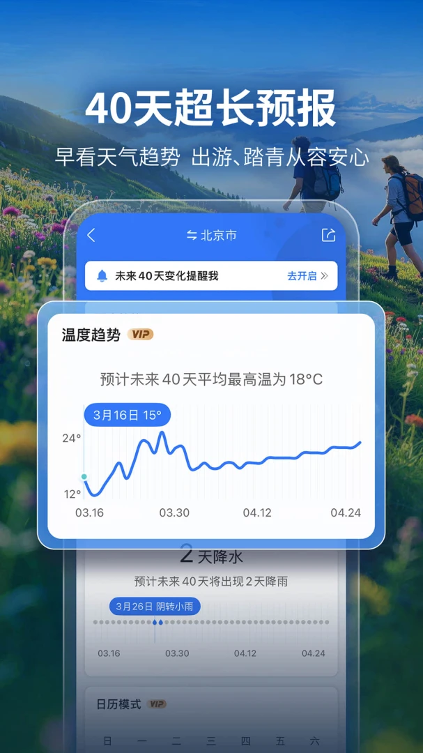 墨迹天气截图