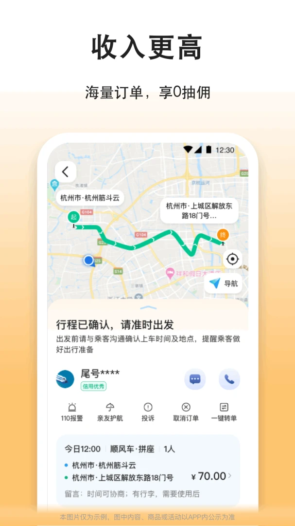 滴答出行司机版应用截图
