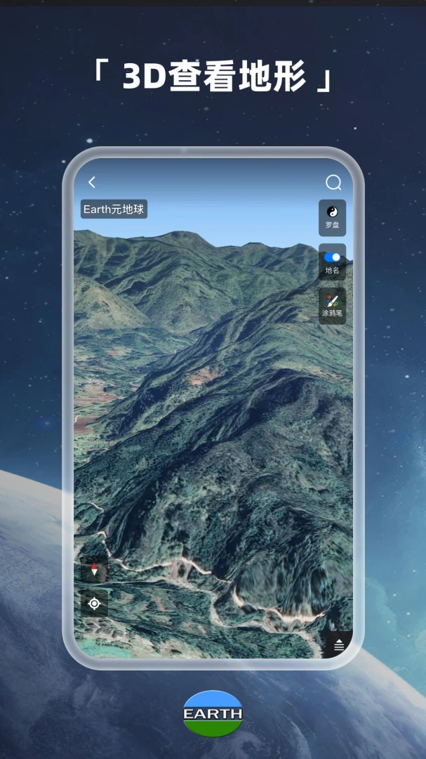 元地球Earth截图