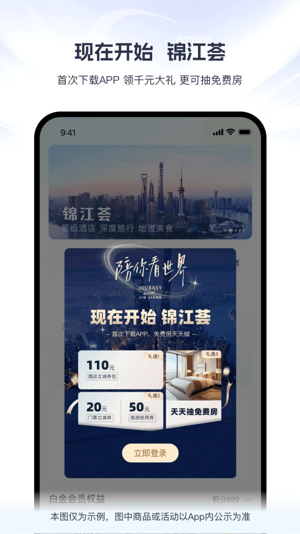 锦江荟截图