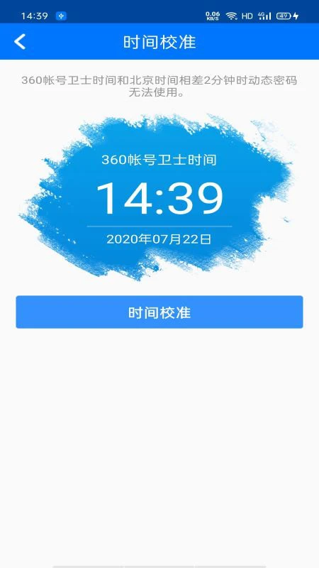 360帐号卫士应用截图