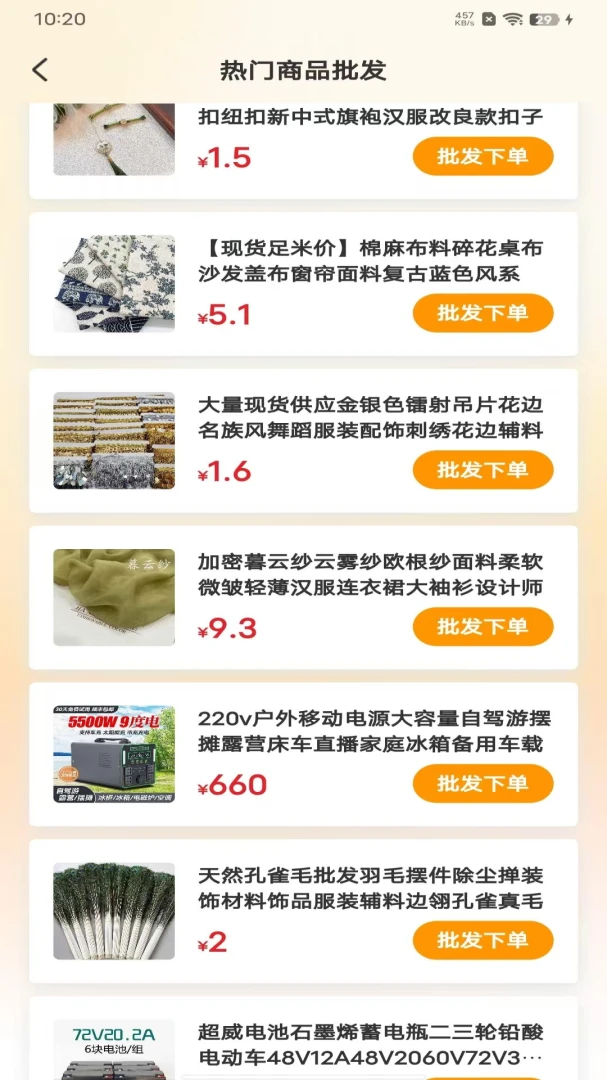 义乌小商品采购批发截图