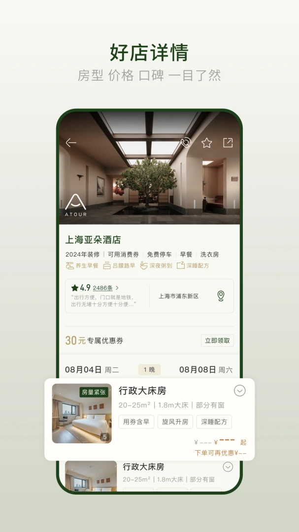 亚朵截图