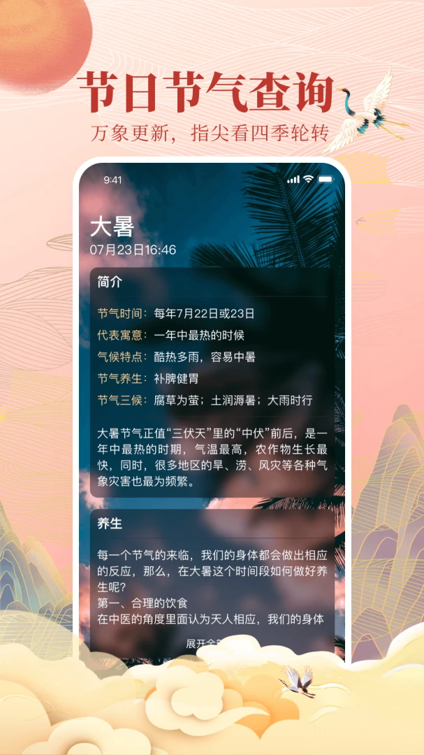 全民万年历截图