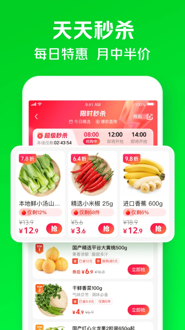 小象超市应用截图
