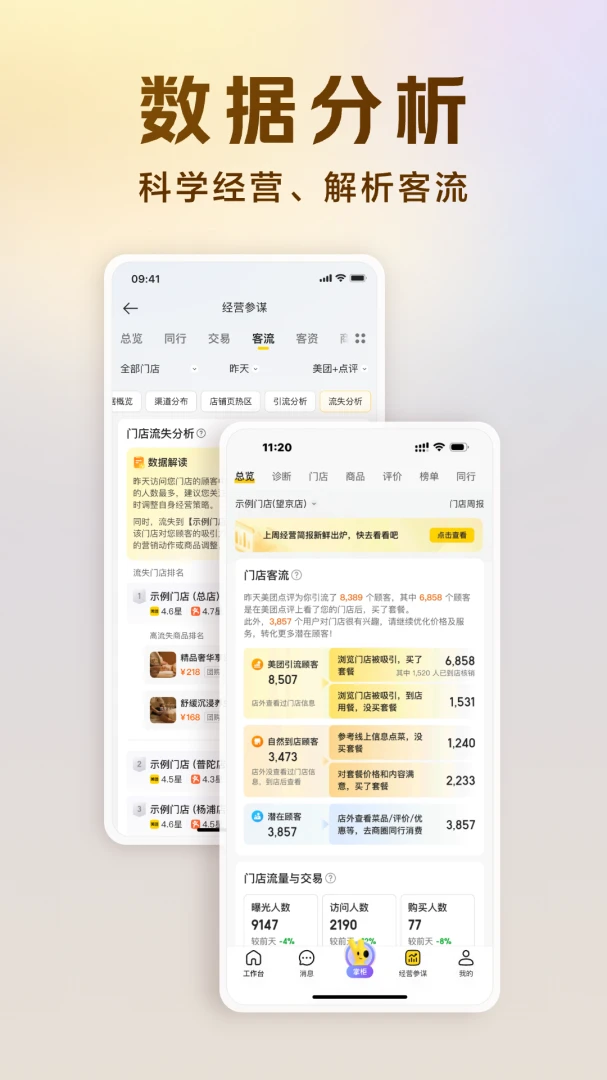 美团经营宝截图