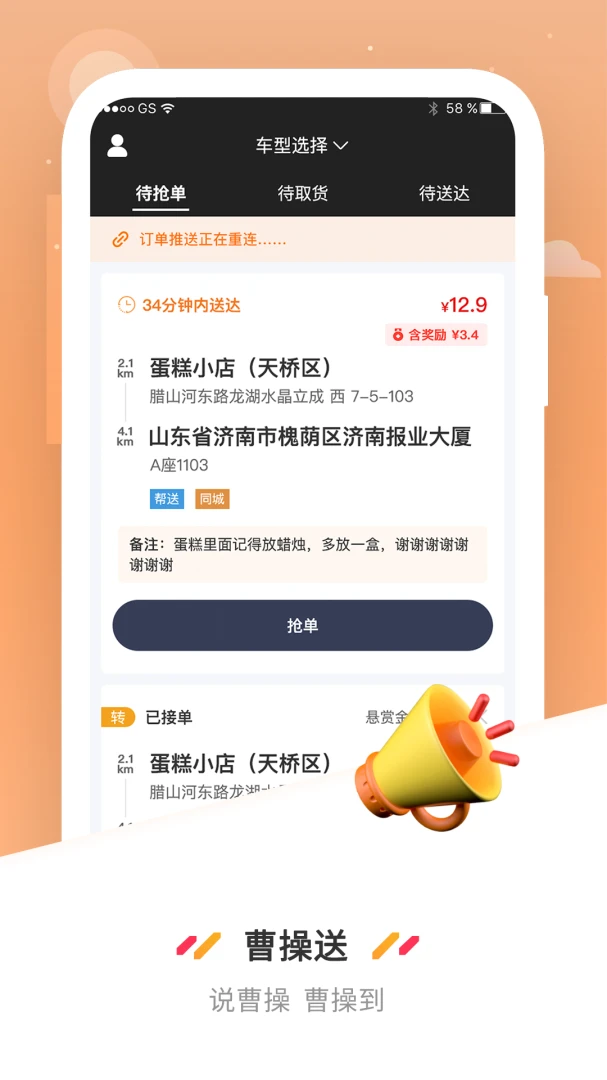 曹操送骑手截图