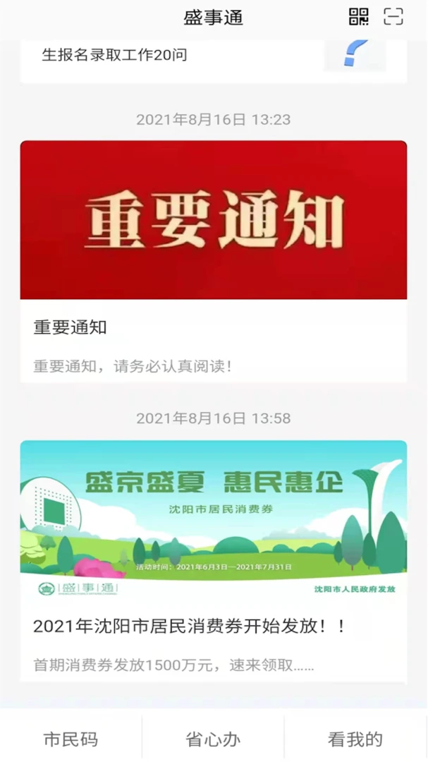 盛事通截图
