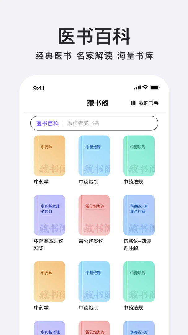 中药百科大全应用截图