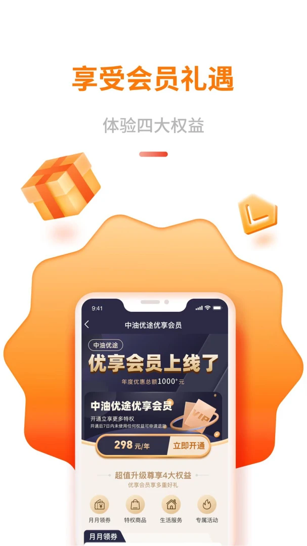中油优途截图