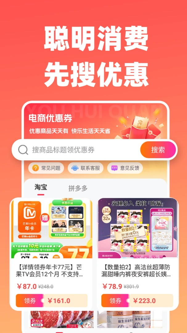 淘物优惠券截图