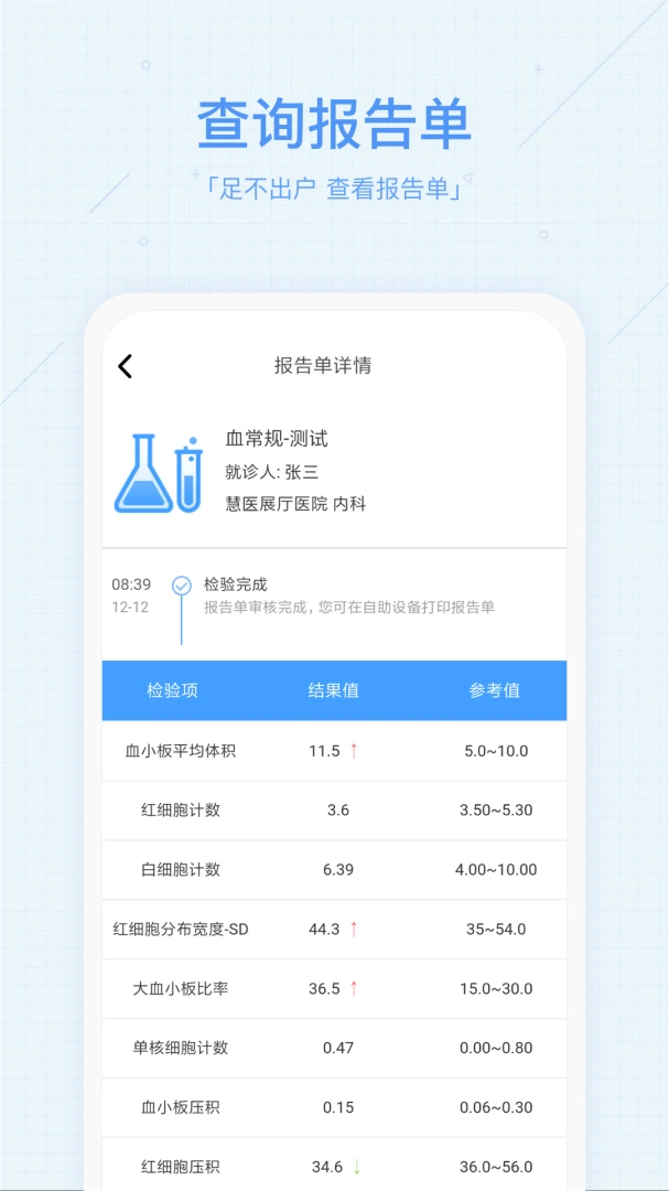慧医应用截图