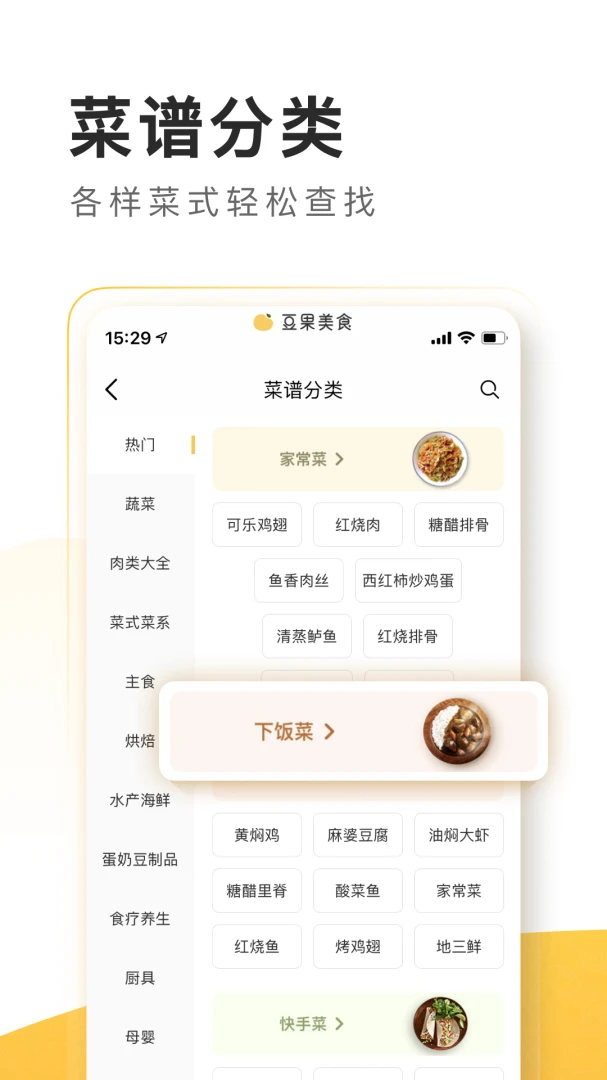 豆果美食应用截图