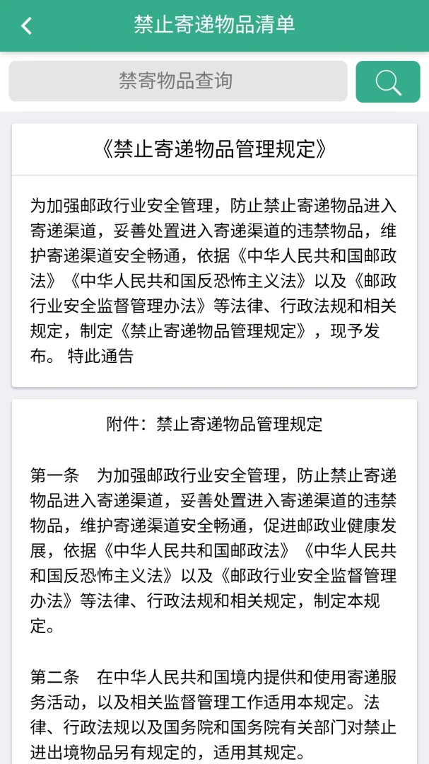 安易递收寄版应用截图