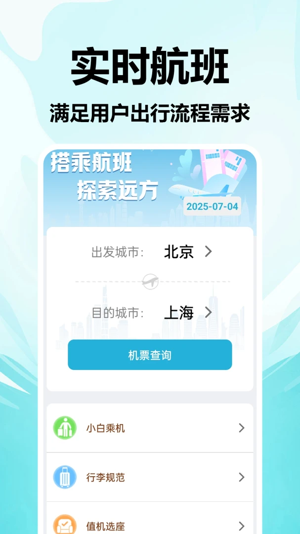 特价机票快查截图