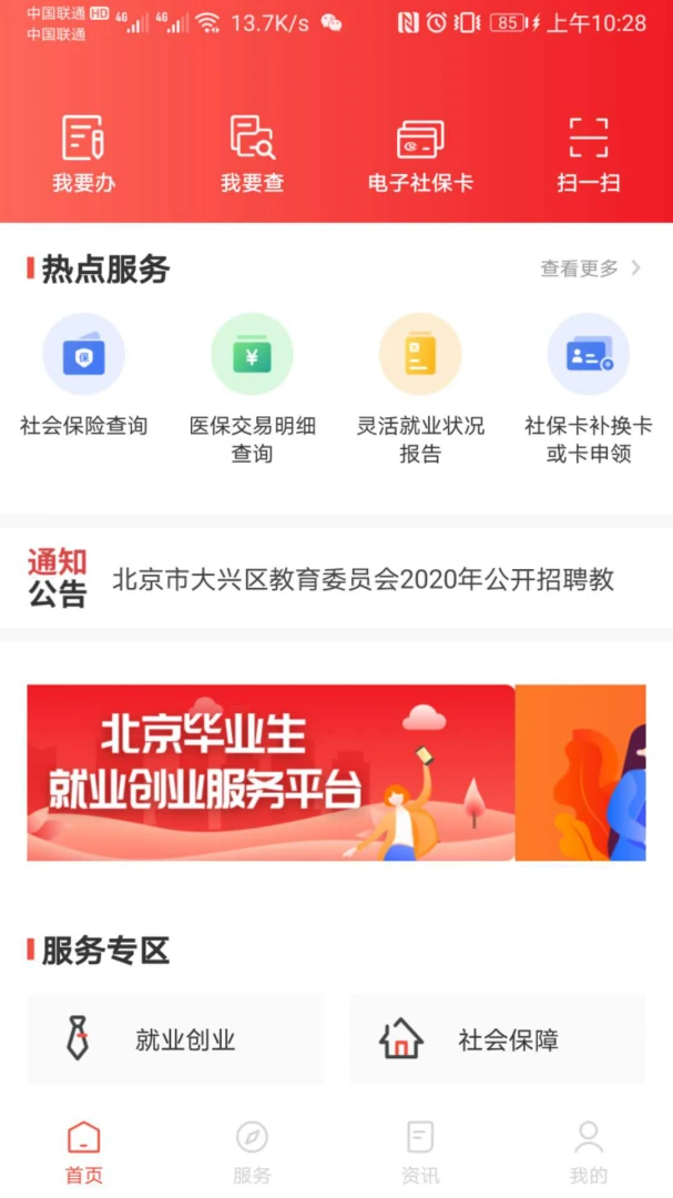北京人社截图