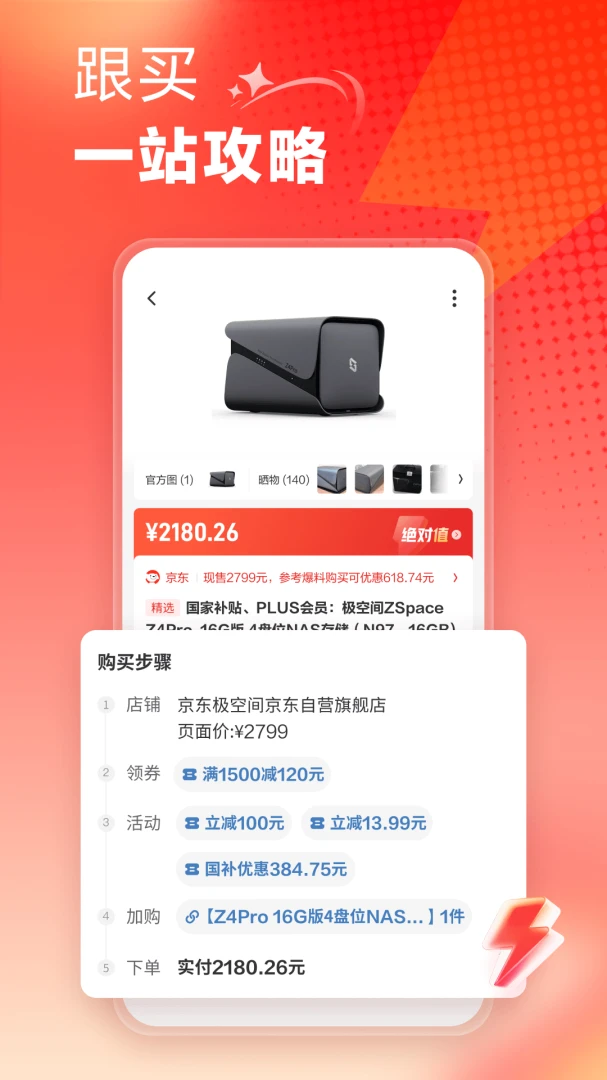 什么值得买截图