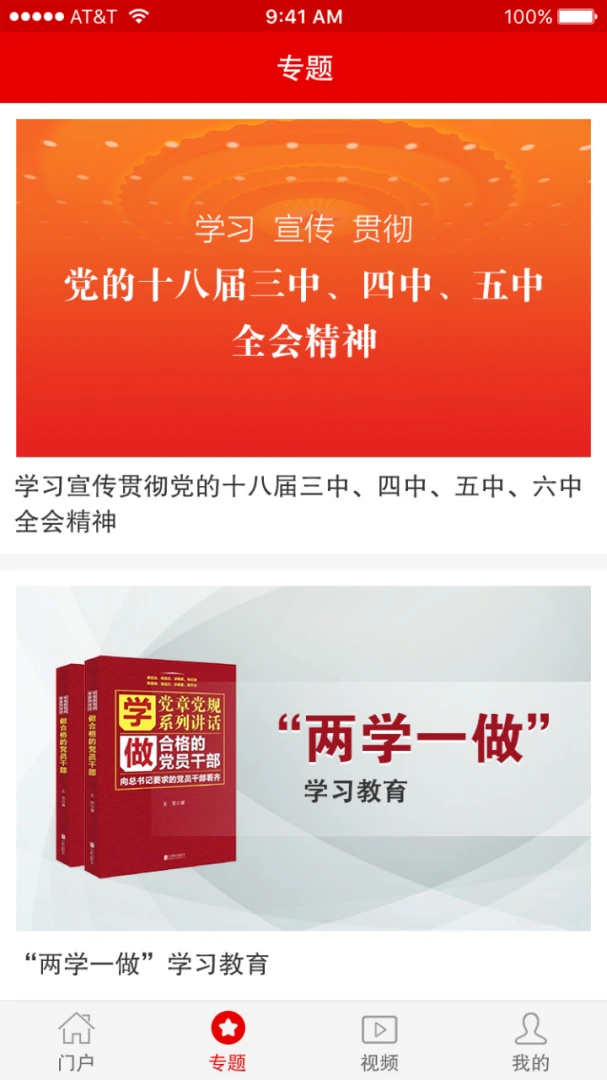 灯塔党建在线截图