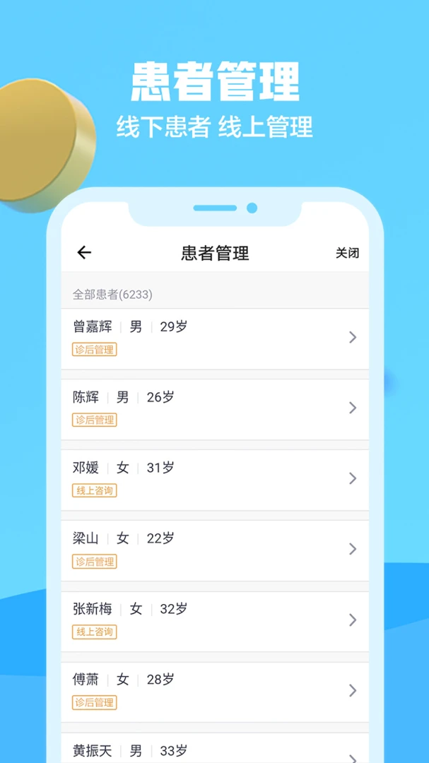 京东医生应用截图