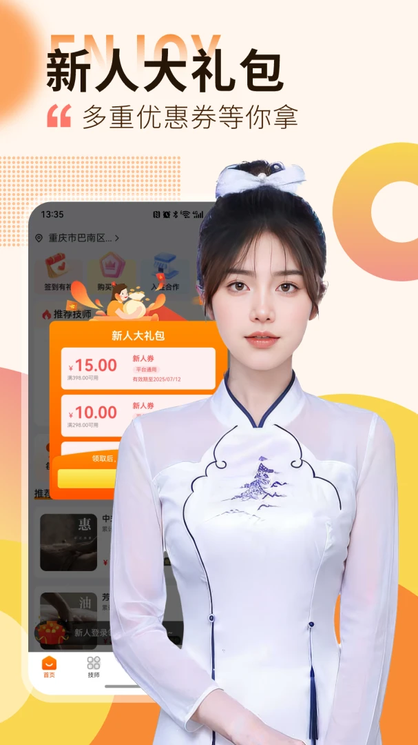 按摩到家应用截图