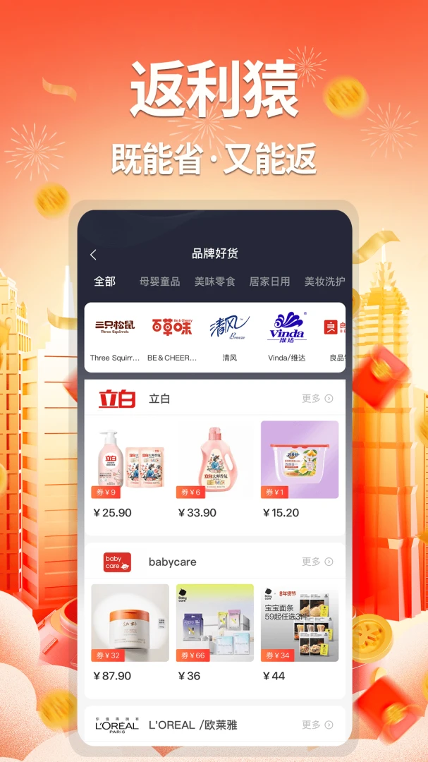 返利猿应用截图
