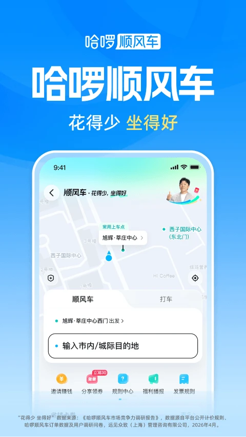 哈啰截图