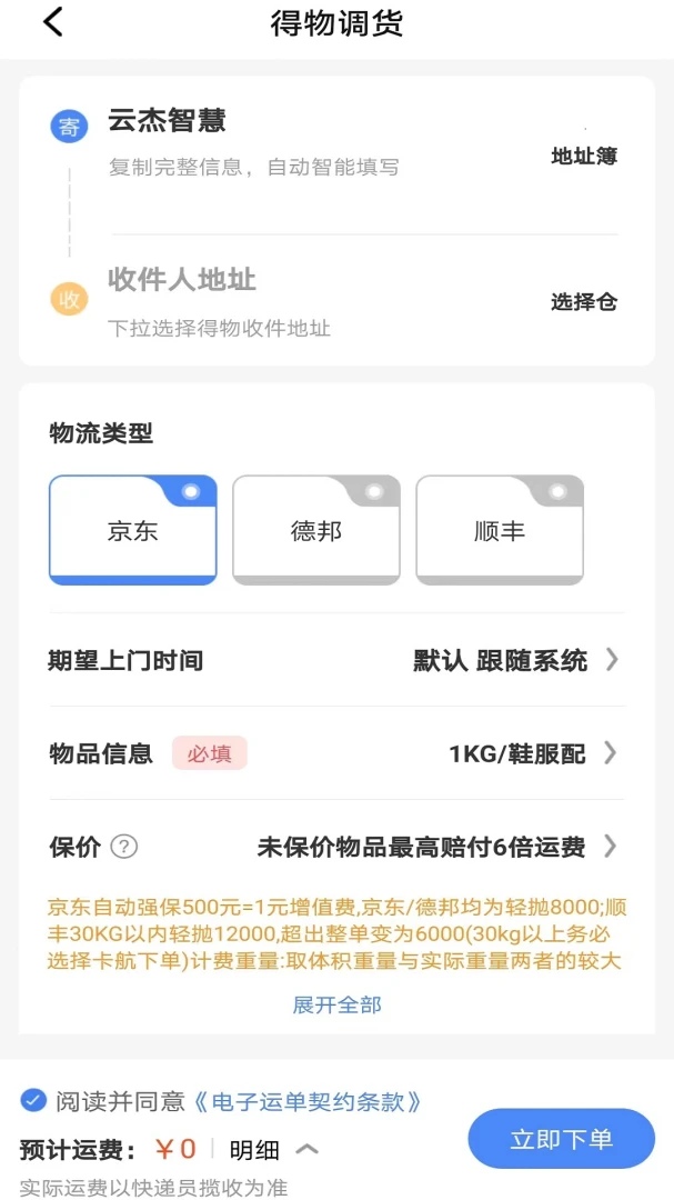 云杰智慧截图