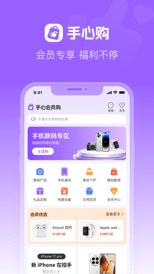 手心购截图