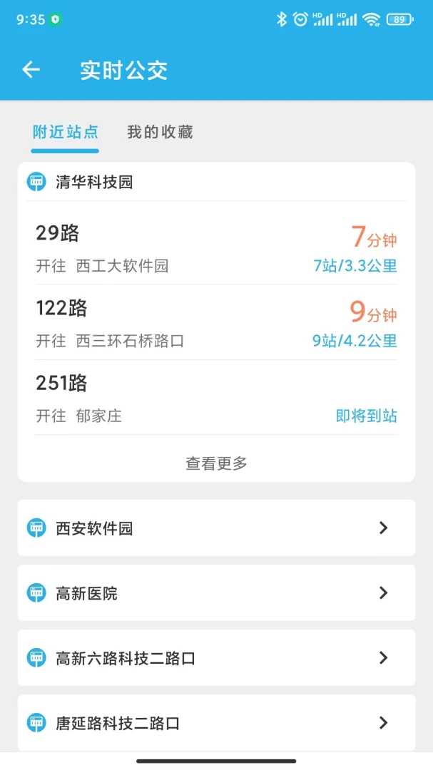 西安公交出行截图