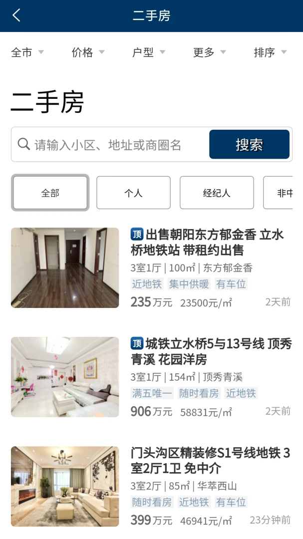 第一房源应用截图