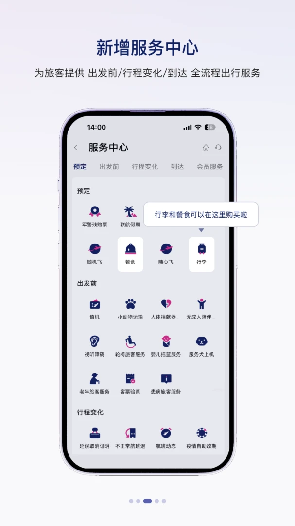 中国联合航空截图