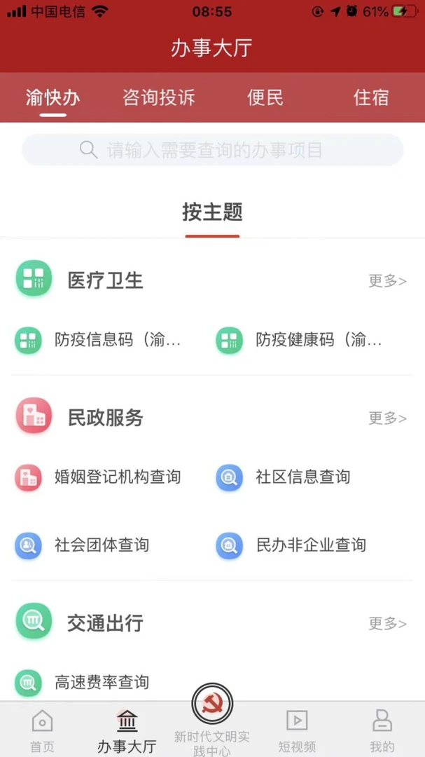 重庆荣昌截图