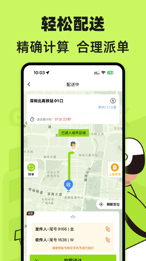 裹小递配送员截图