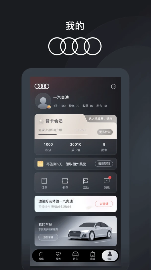 一汽奥迪应用截图